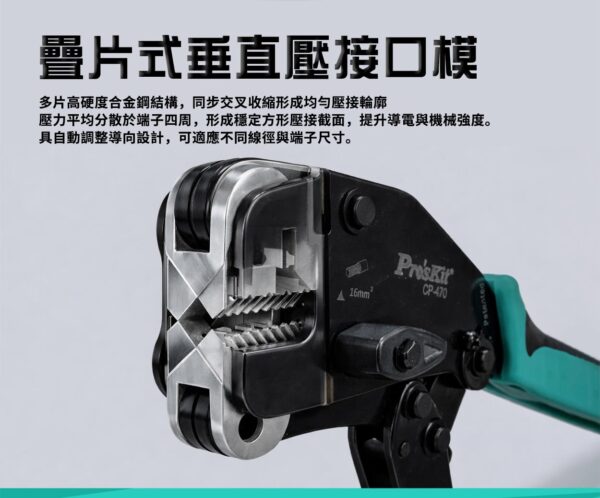 【寶工Pro’sKit】CP-470前置式自調棘輪壓線鉗