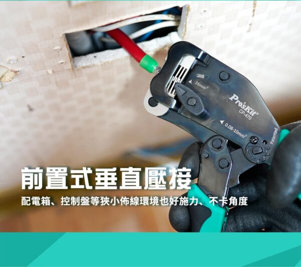 【寶工Pro’sKit】CP-470前置式自調棘輪壓線鉗