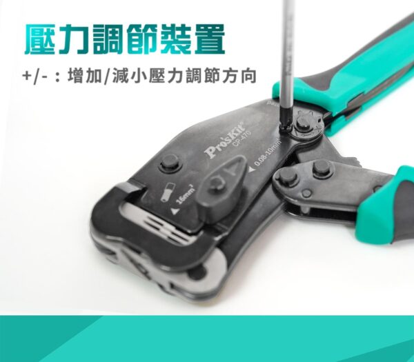 【寶工Pro’sKit】CP-470前置式自調棘輪壓線鉗