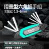 【寶工Pro'sKit】HW-122M 摺疊型六角扳手組(8支組)1.5～8mm