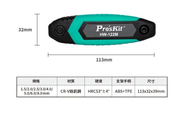 【寶工Pro'sKit】HW-122M 摺疊型六角扳手組(8支組)1.5～8mm