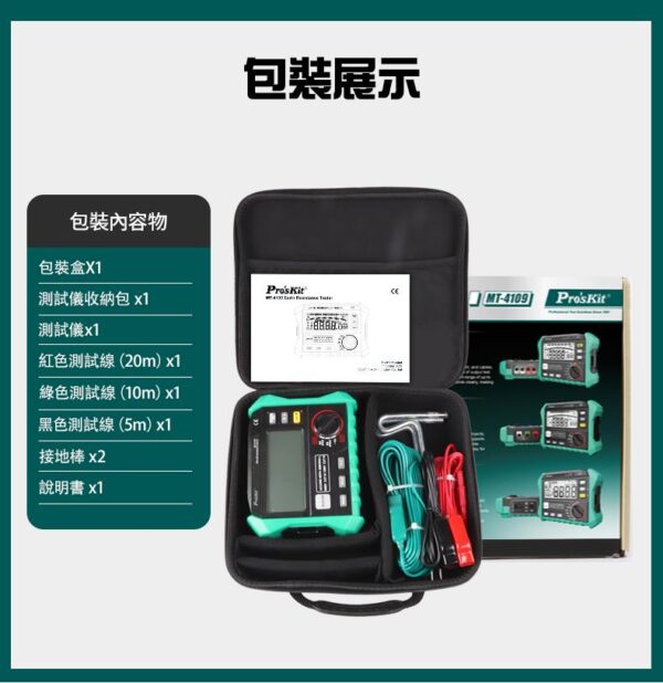 【寶工Pro'sKit】MT-4105 接地電阻測試儀