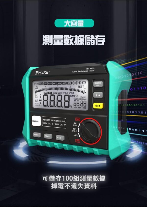 【寶工Pro'sKit】MT-4105 接地電阻測試儀