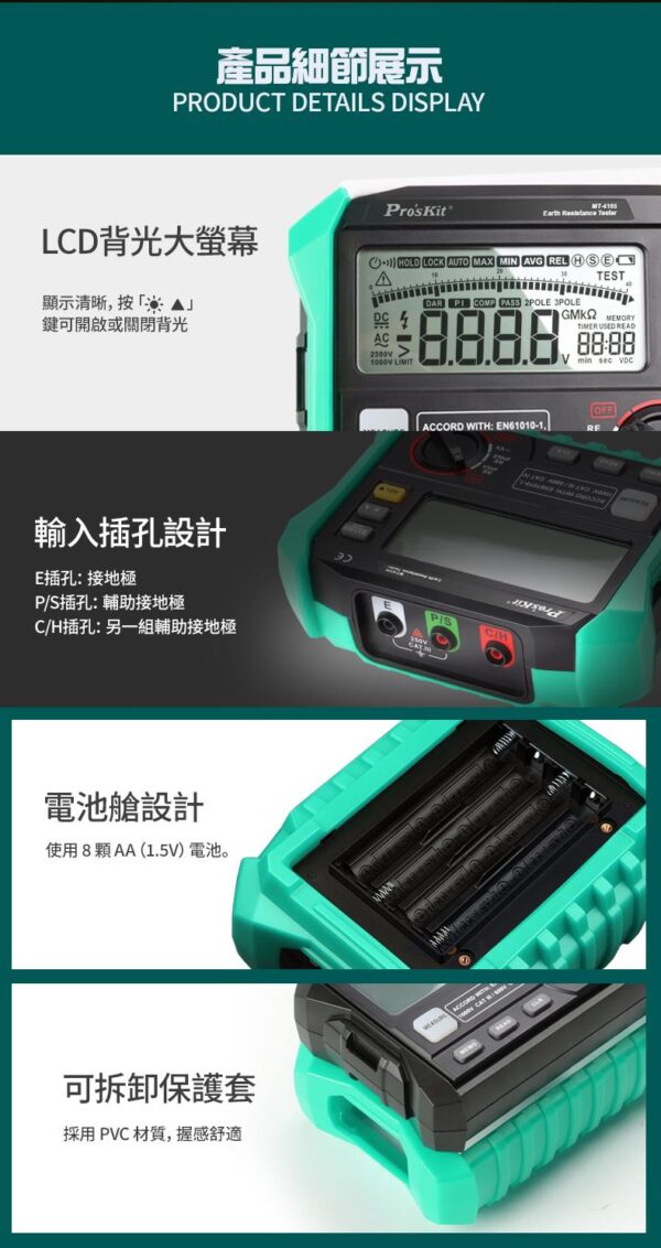 【寶工Pro'sKit】MT-4105 接地電阻測試儀