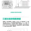 【寶工Pro'sKit】MT-4105 接地電阻測試儀