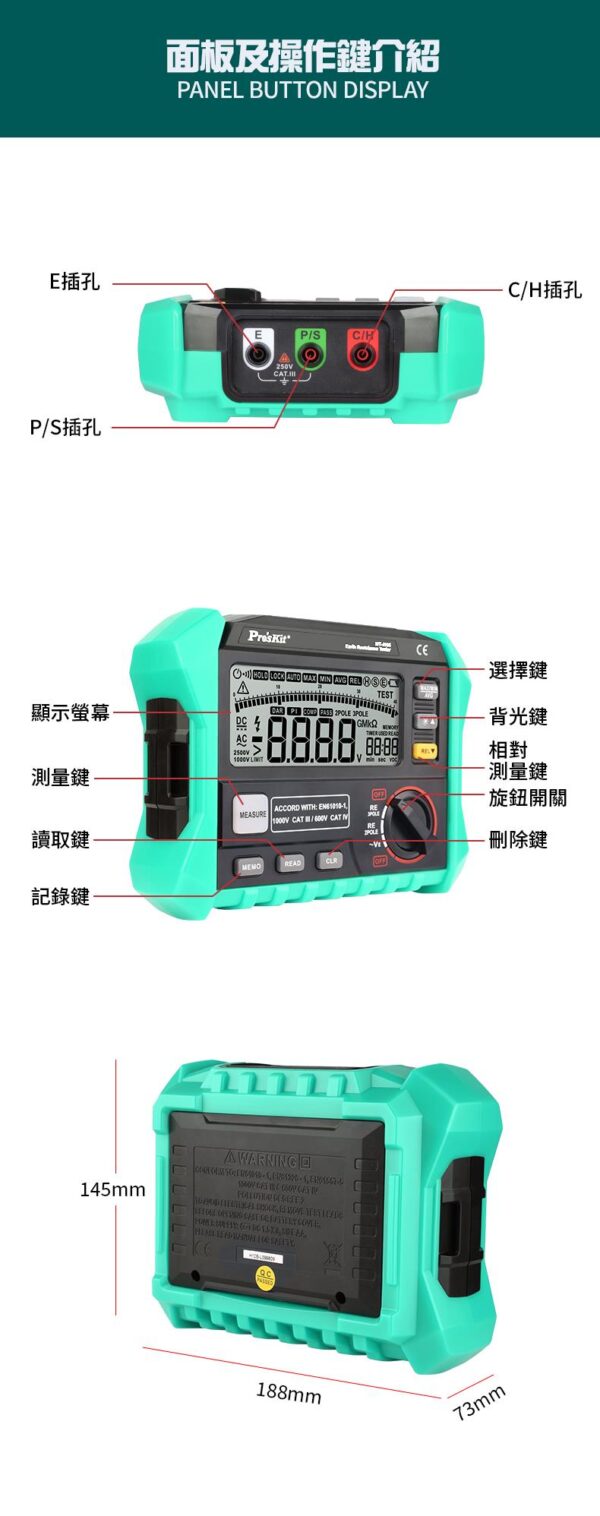 【寶工Pro'sKit】MT-4105 接地電阻測試儀