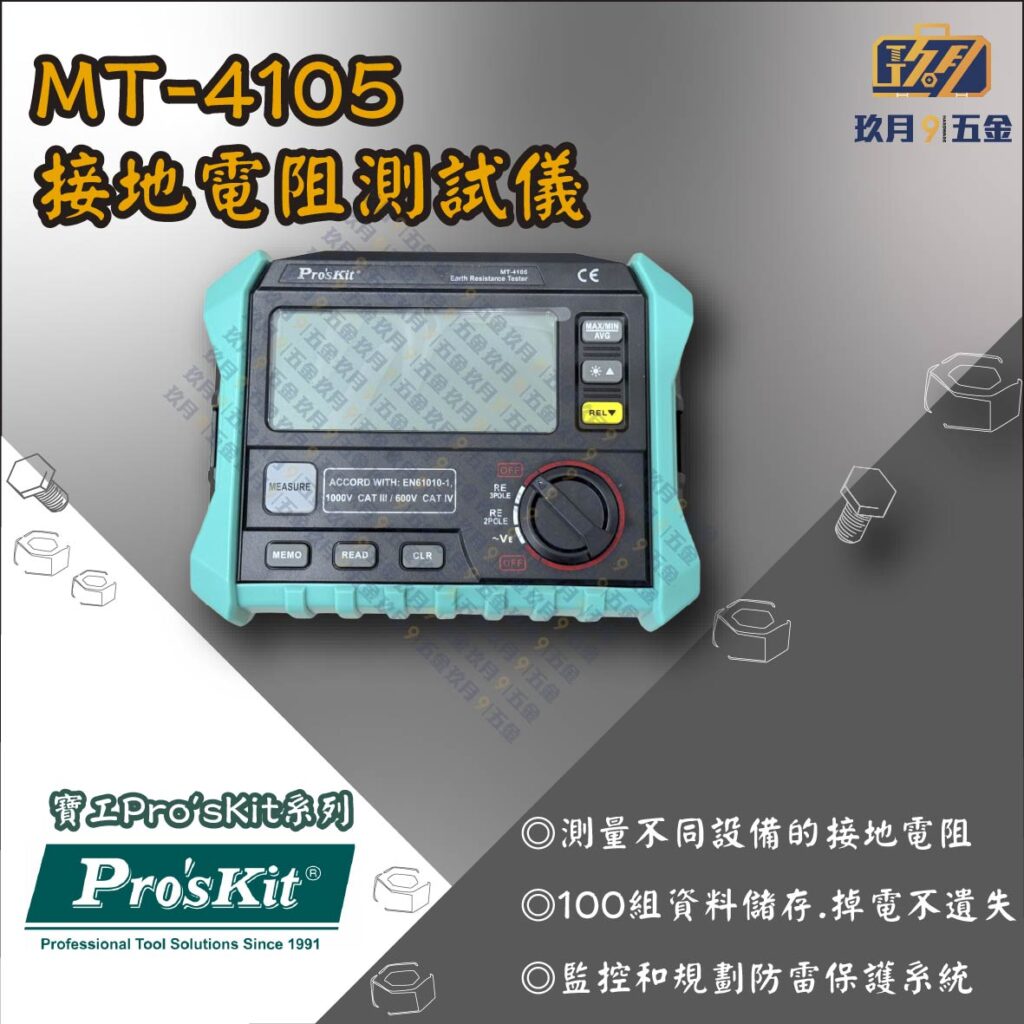 MT4105-銷售首圖
