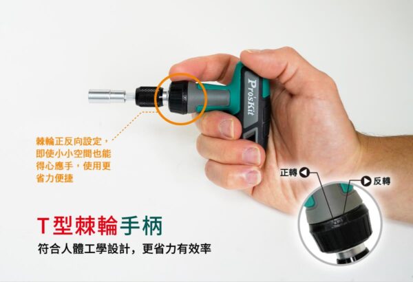 【寶工Pro'sKit】SD-2325 25合1 T型棘輪萬用套筒起子組