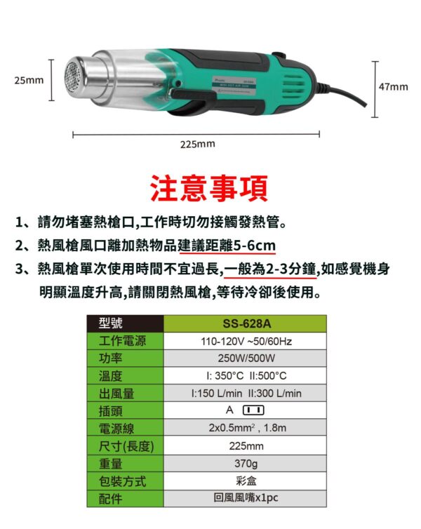 【寶工Pro’sKit】SS-628A迷你熱風槍 250W/500W