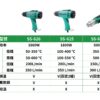 【寶工Pro’sKit】SS-628A迷你熱風槍 250W/500W