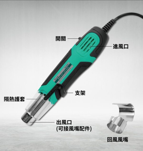 【寶工Pro’sKit】SS-628A迷你熱風槍 250W/500W