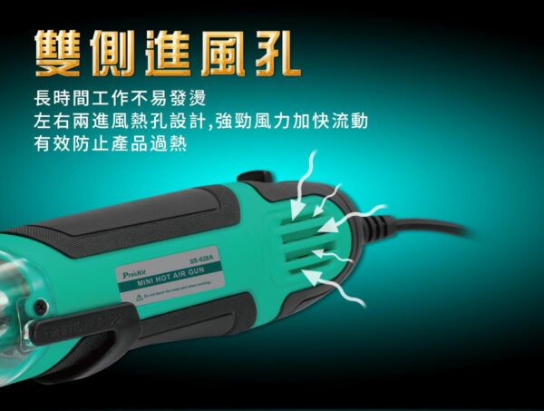 【寶工Pro’sKit】SS-628A迷你熱風槍 250W/500W