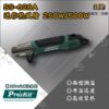 【寶工Pro’sKit】SS-628A迷你熱風槍 250W/500W