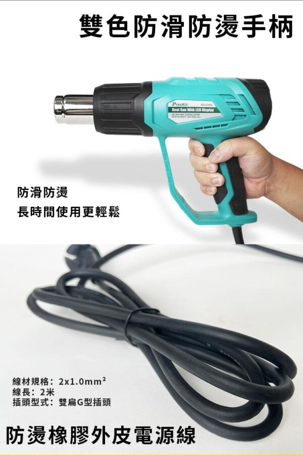 【寶工Pro’sKit】SS-630A 數顯型熱風槍