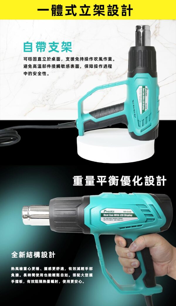 【寶工Pro’sKit】SS-630A 數顯型熱風槍