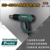 【寶工Pro’sKit】SS-630A 數顯型熱風槍