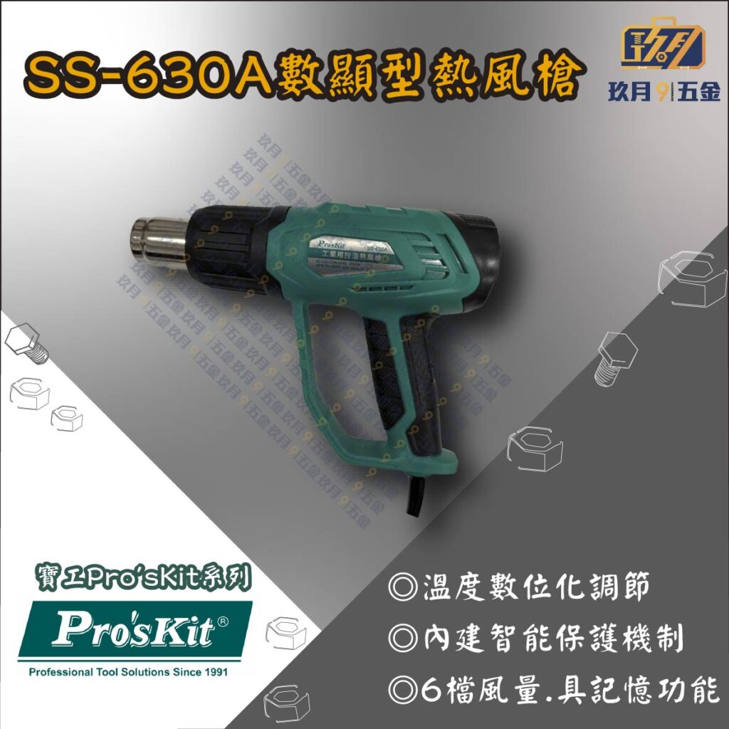SS630A-銷售首圖