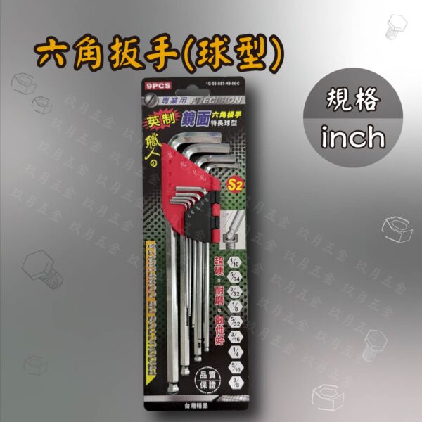 六角扳手(球型)