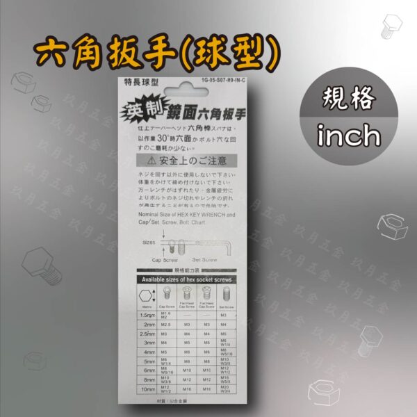 六角扳手(球型)