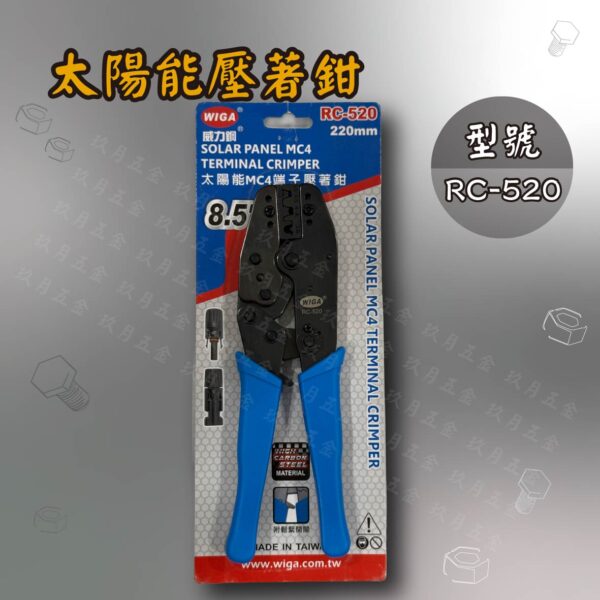 【WIGA】太陽能端子壓著鉗