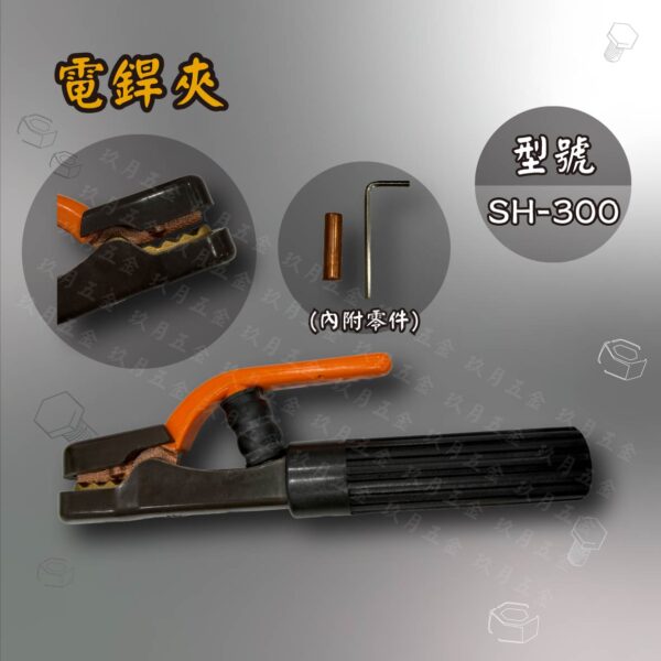 300A電銲夾(日本製造)