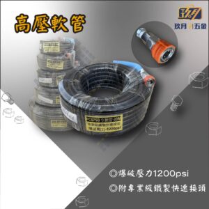 高壓軟管