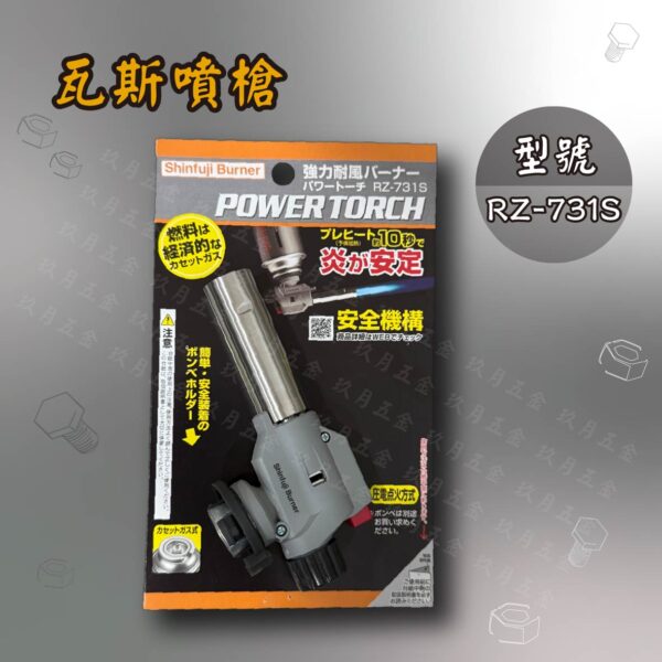 【新富士shinfuji burner】瓦斯噴槍