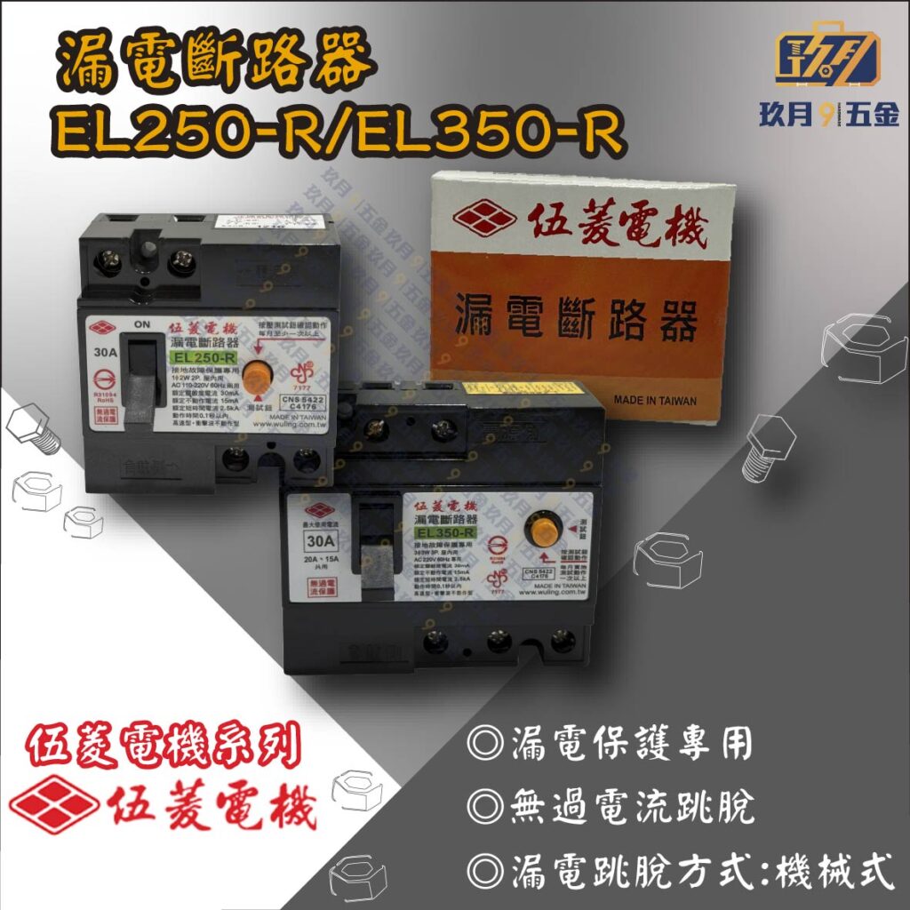 漏電斷路器EL250-R.EL350-R.銷售首圖