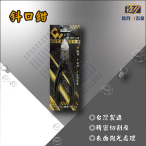 6"斜口鉗