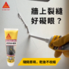 西卡720E牆面修補膏